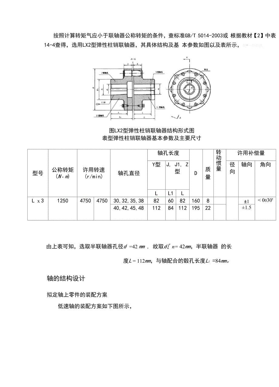 轴的设计及计算_第5页