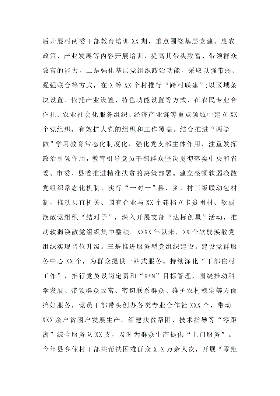 XX县抓党建促脱贫攻坚工作情况汇报材料.doc_第3页