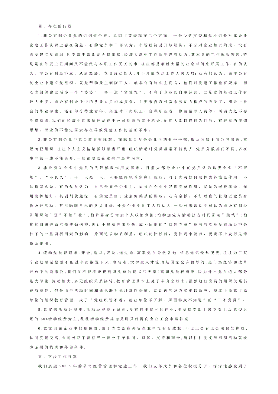 企业党支部党建总结报告（领导已阅）_第3页