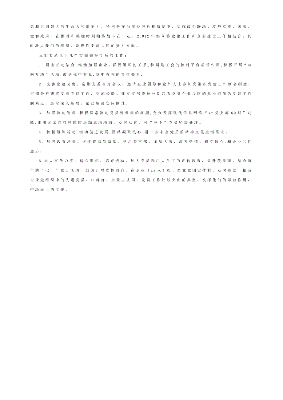 企业党支部党建总结报告（领导已阅）_第4页