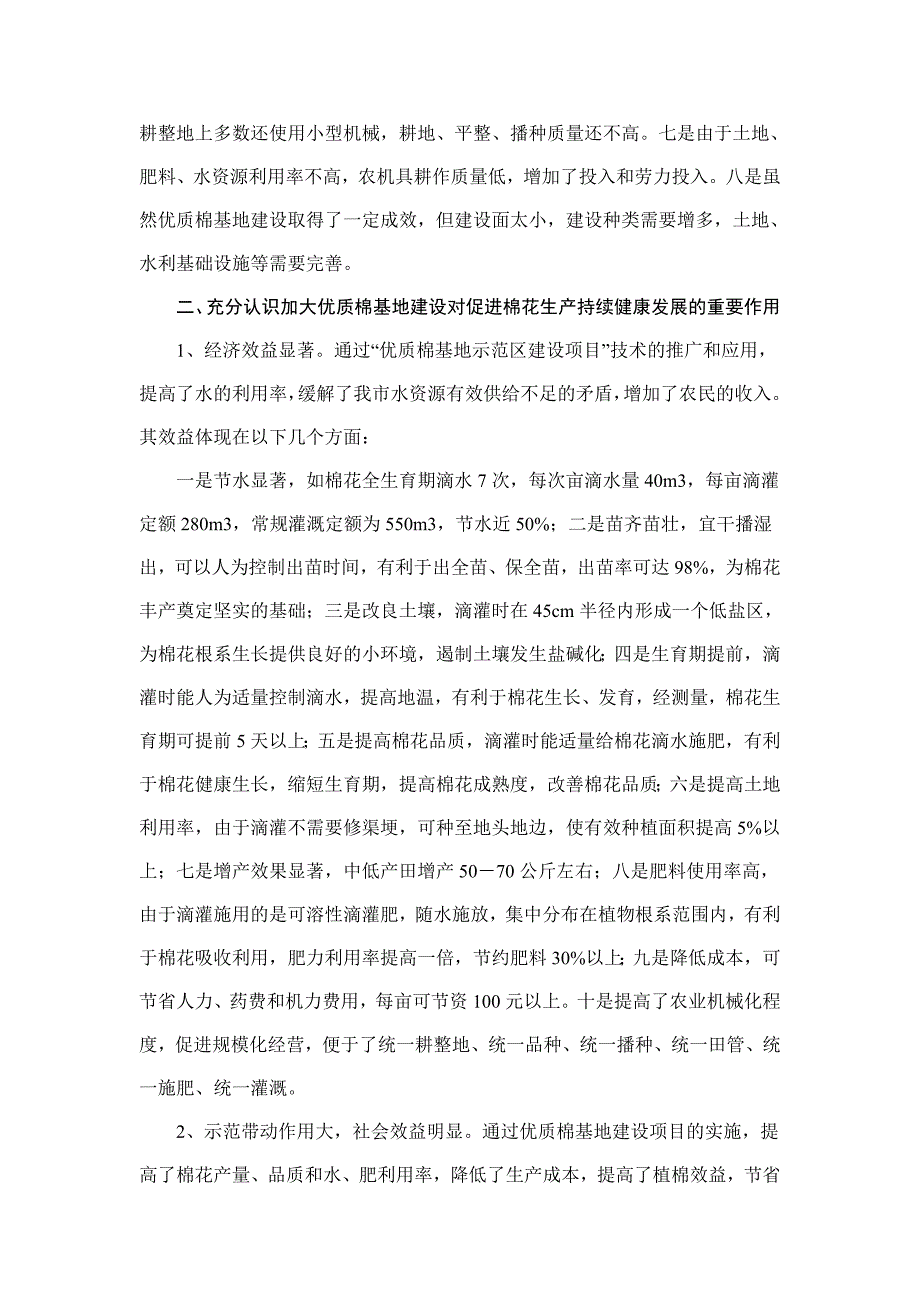 优质棉基地建设.doc_第3页