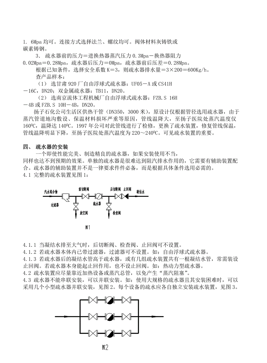 疏水器的正确选择及安装使用_第4页