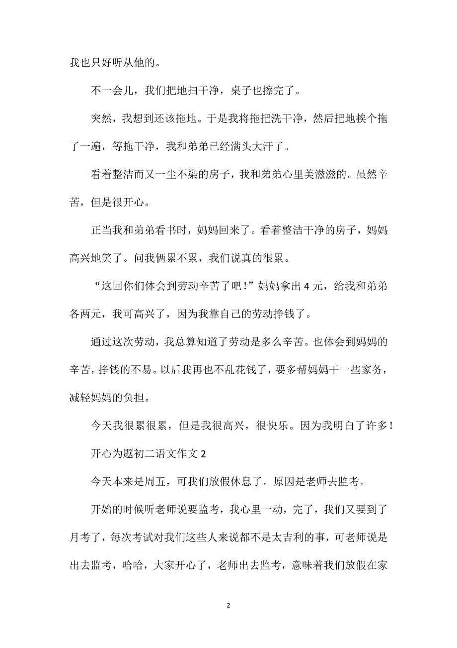 开心为题初二语文作文.doc_第2页