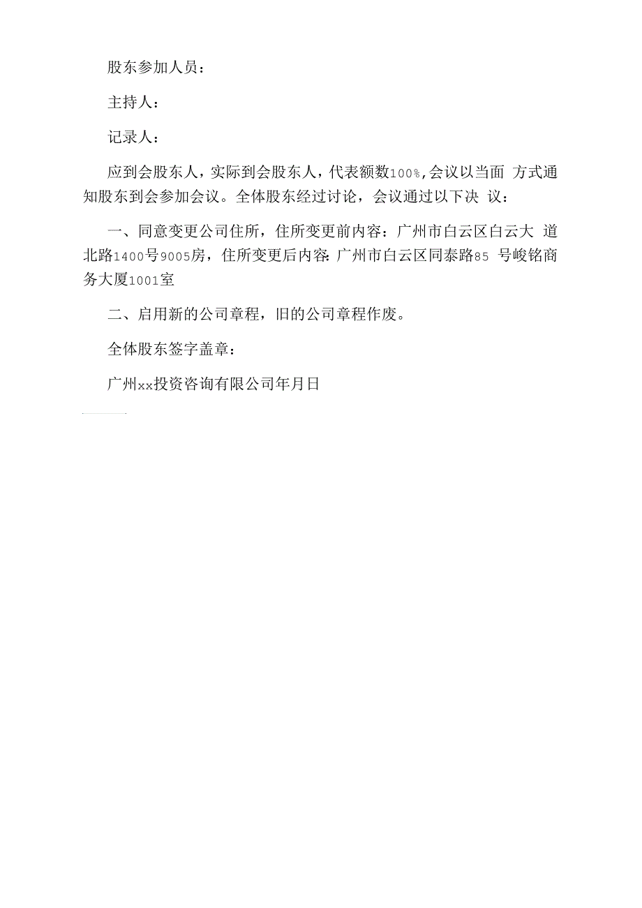 关于修改公司章程的决定_第2页