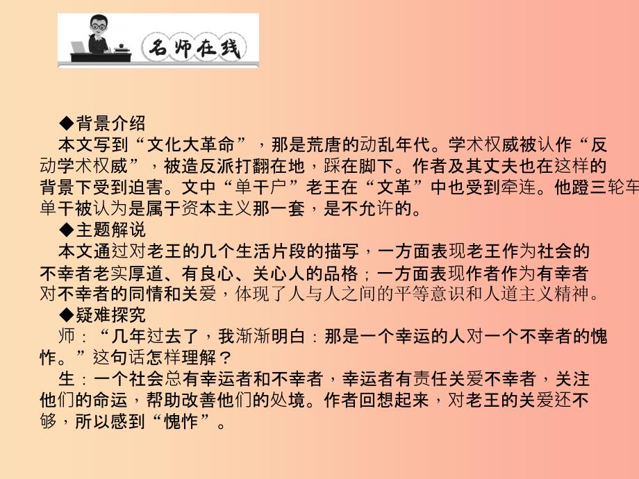 七年级语文上册 第二单元 8老王习题课件 语文版.ppt_第4页