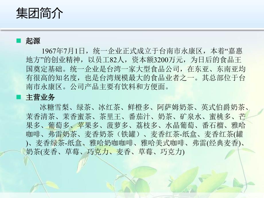 统一集团供应链管理过程_第2页