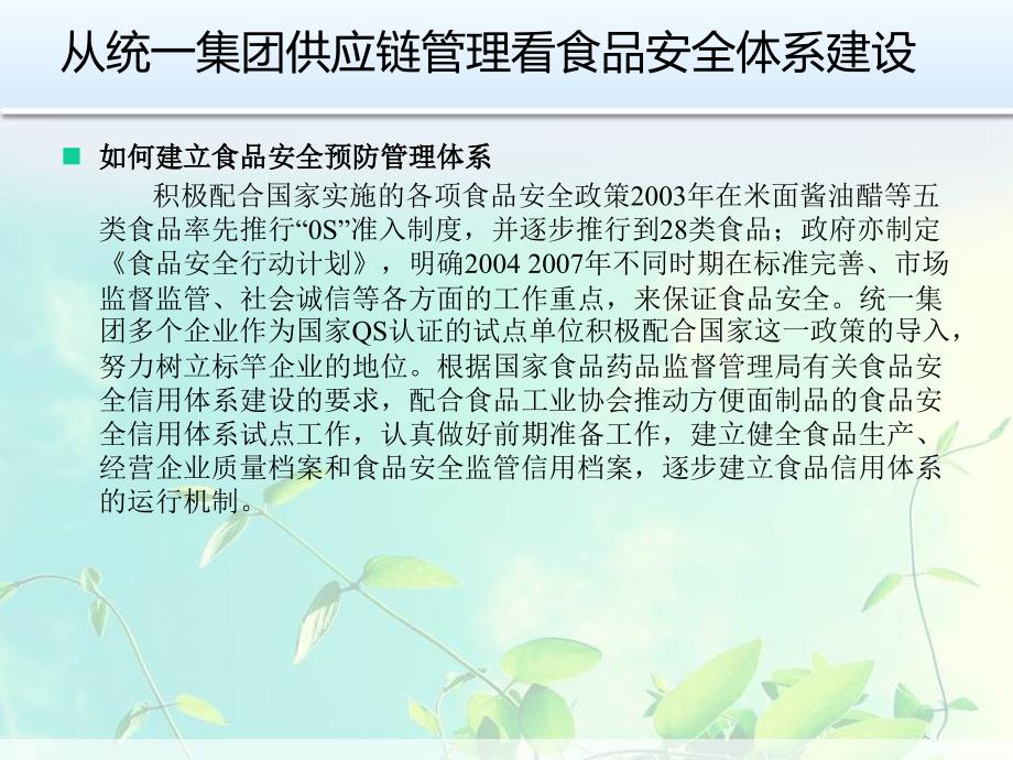 统一集团供应链管理过程_第4页