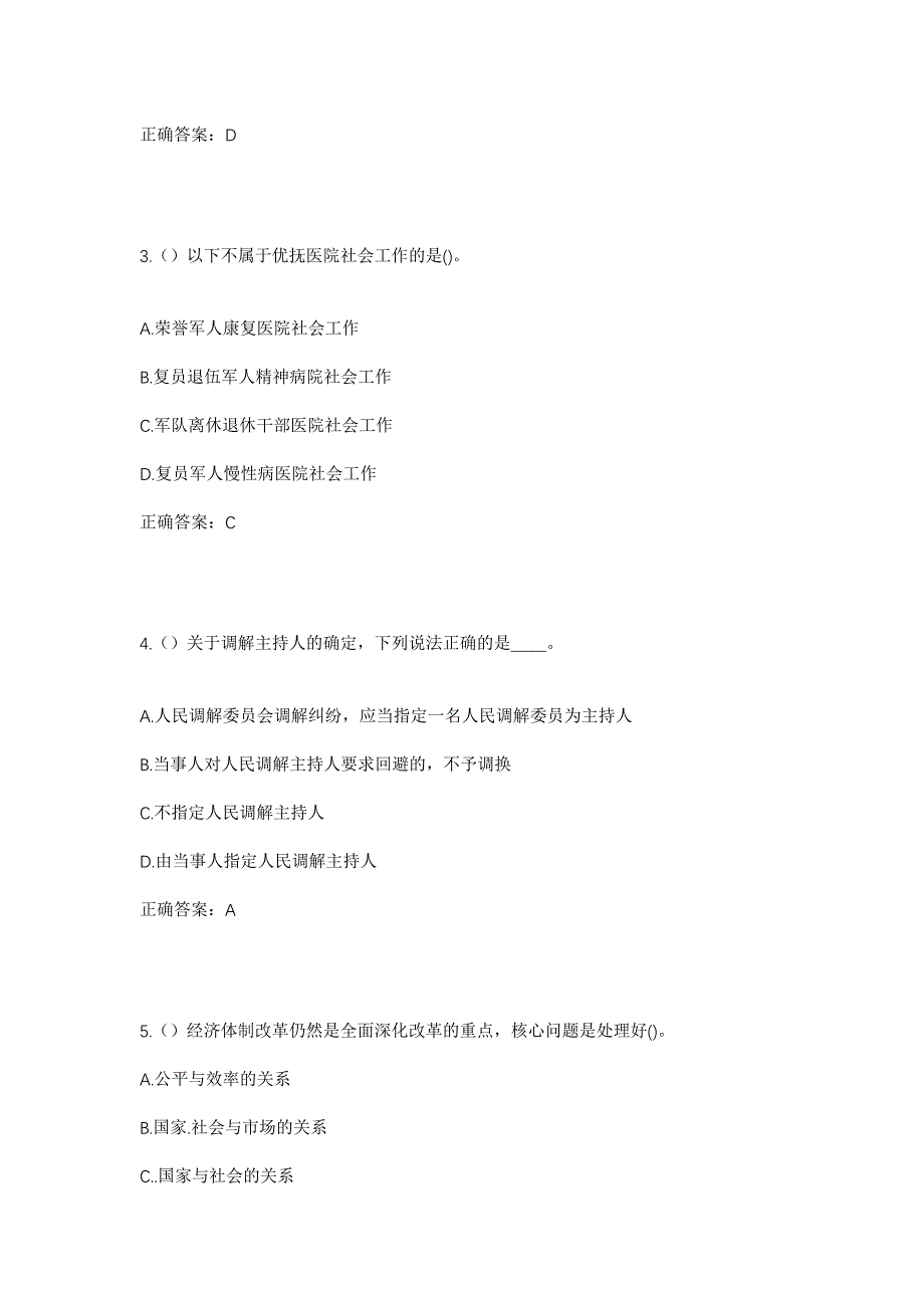 2023年四川省广安市邻水县坛同镇金坪村社区工作人员考试模拟题及答案_第2页