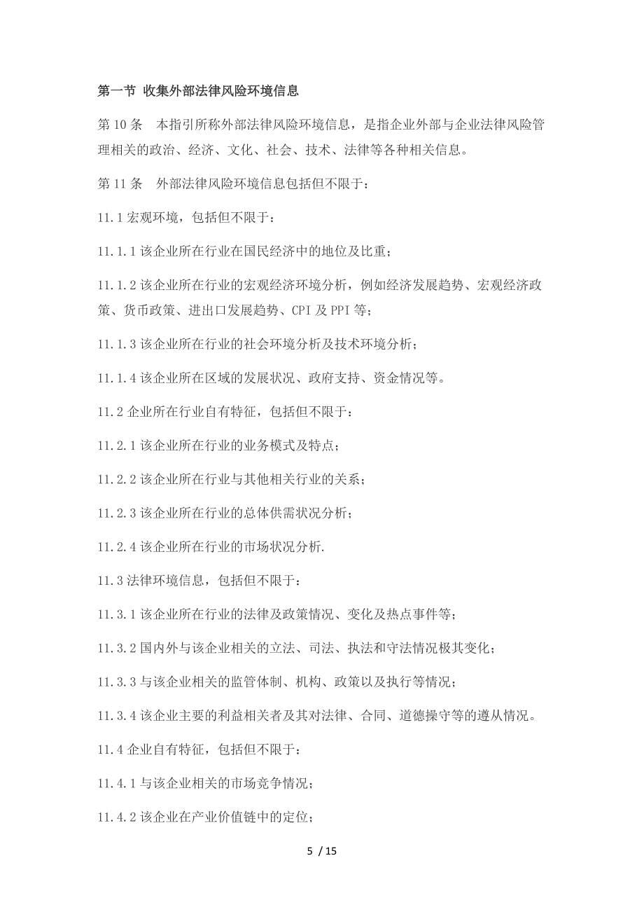 律师办理企业法律风险管理业务操作指引_第5页