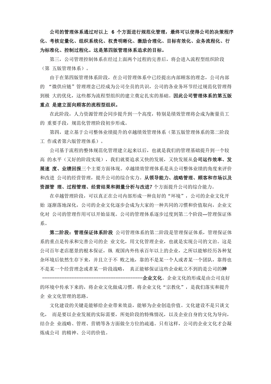 公司管理体系规划_第4页