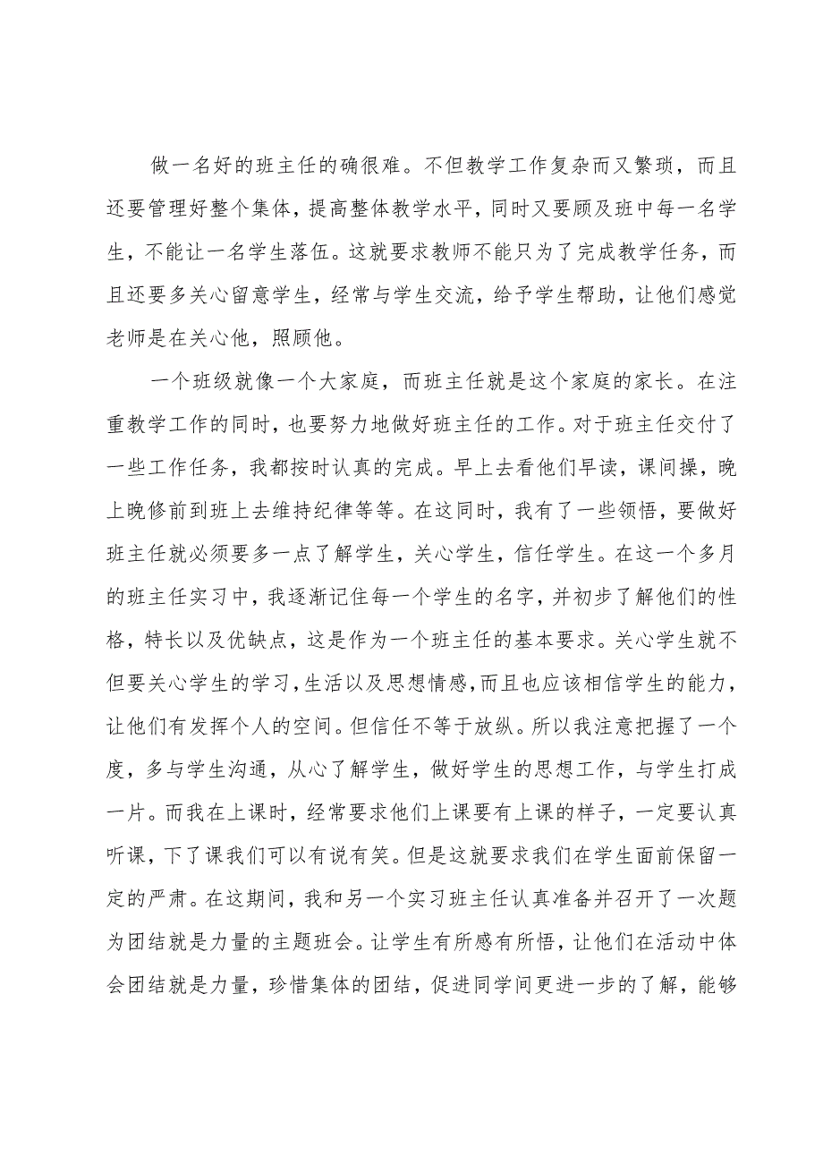 教育实习个人工作总结13篇_第3页