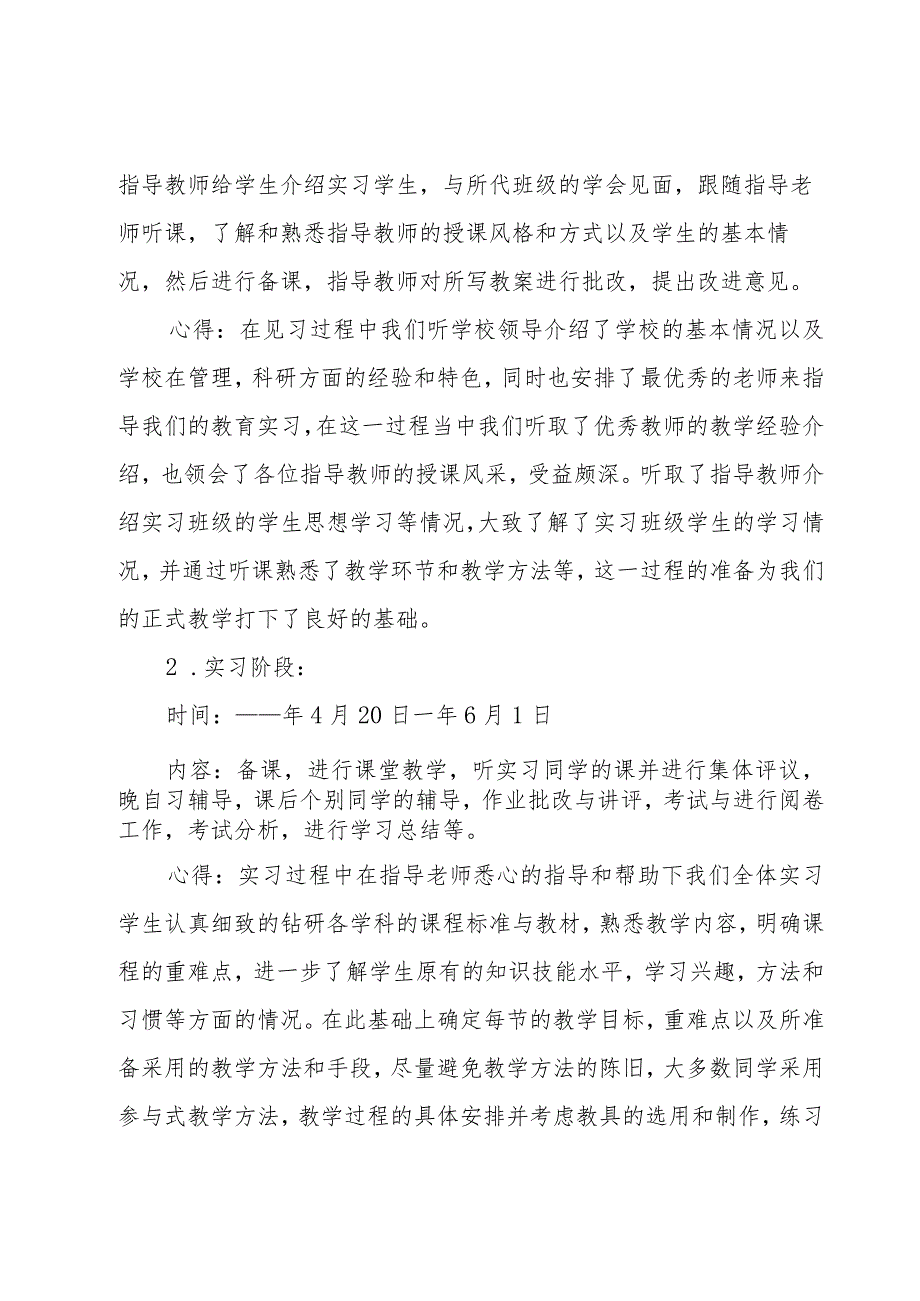 教育实习个人工作总结13篇_第5页