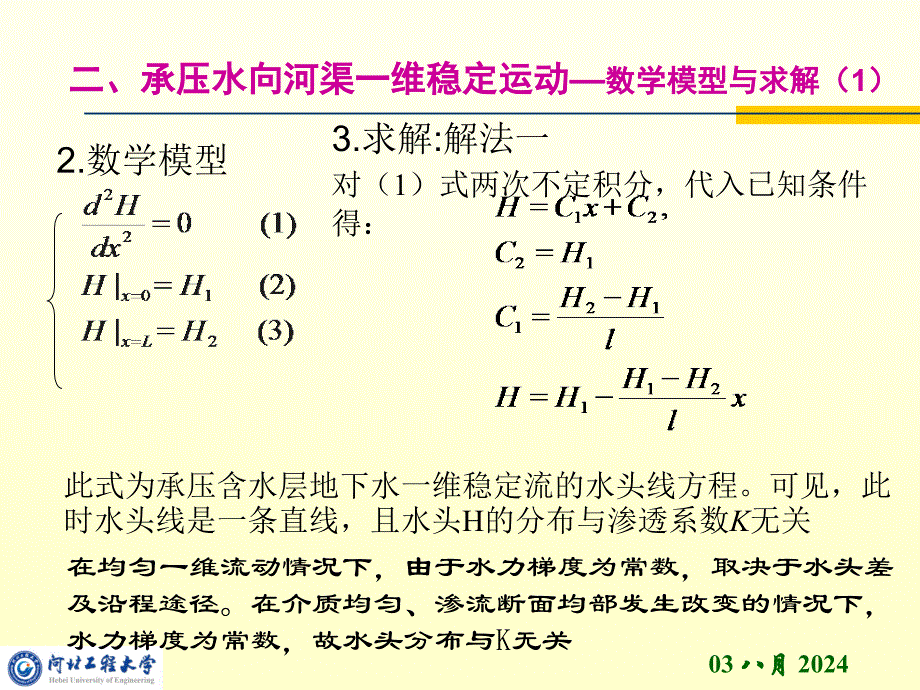 地下水动力学课件第三章ppt_第4页