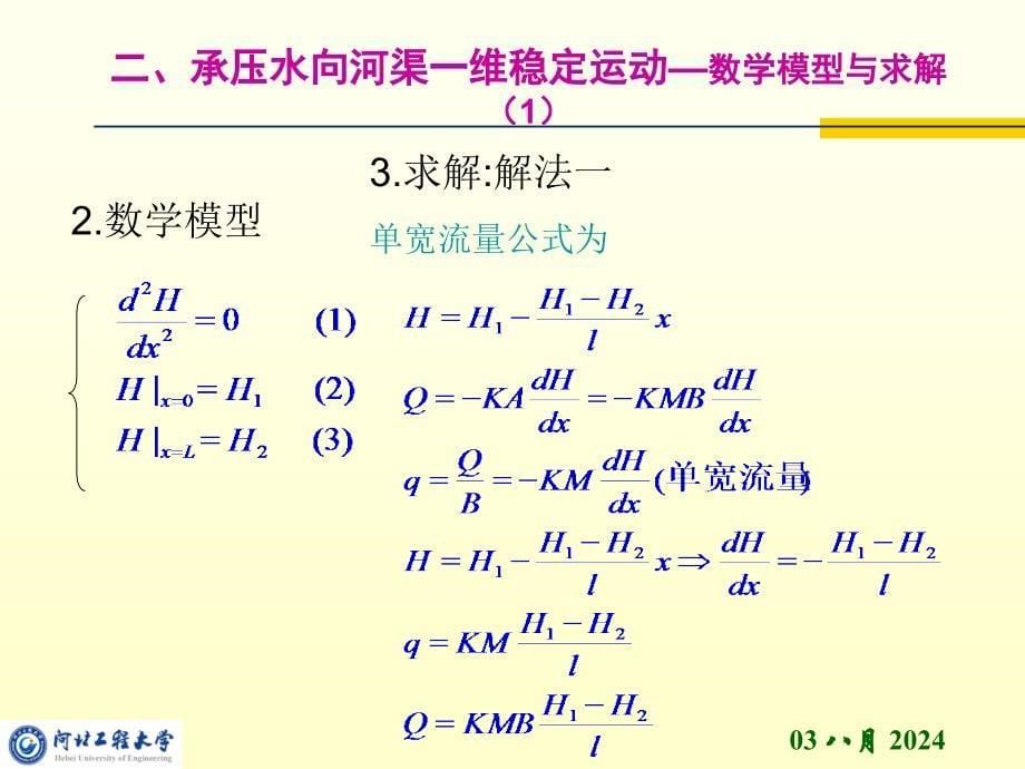 地下水动力学课件第三章ppt_第5页