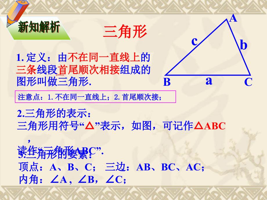 三角形的边课件_第4页