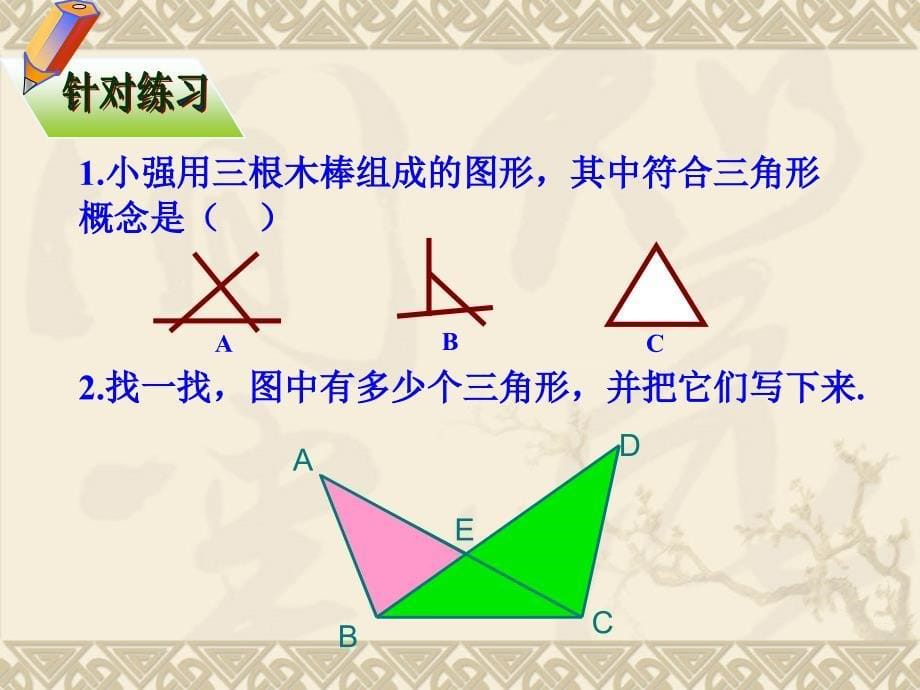 三角形的边课件_第5页