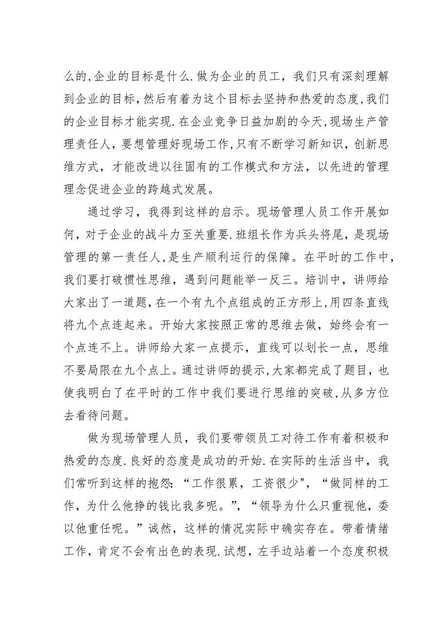 对生产管理的心得体会_2.docx_第5页