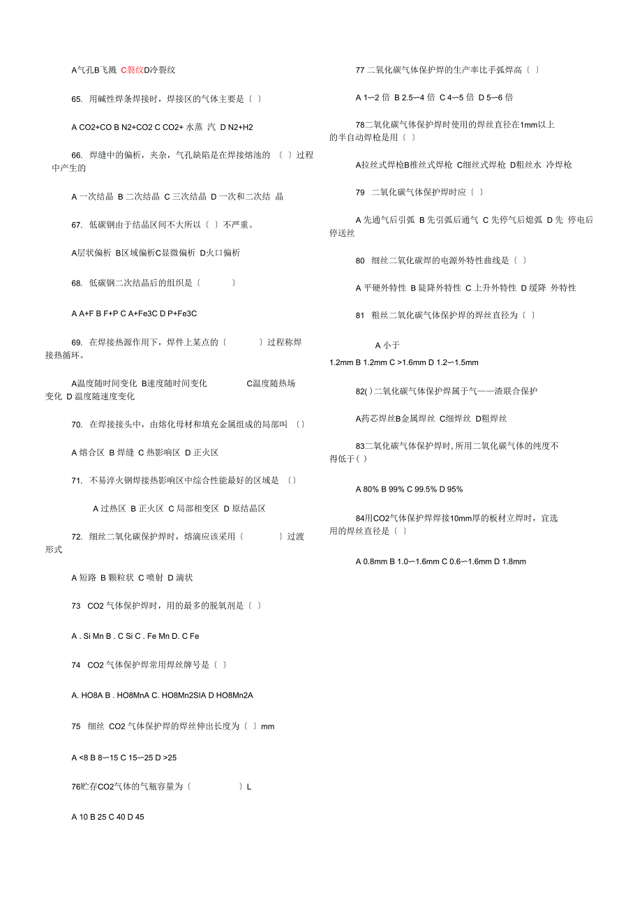 中级电焊工试题库含答案_第4页