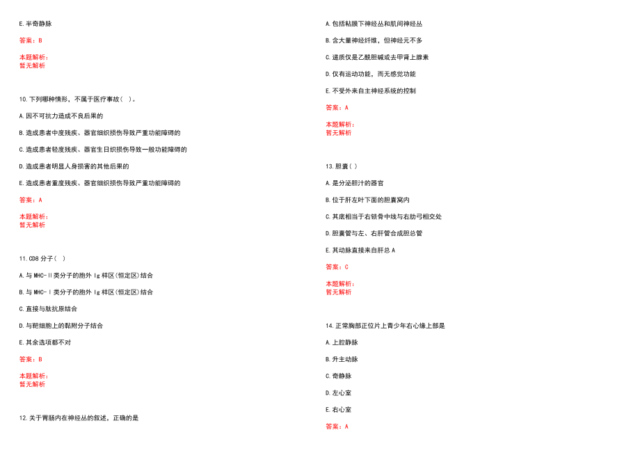 2022年08月广东梅州市粤东西北地区基层医疗卫生单位招聘（梅州考区五华考点）(一)笔试参考题库含答案解析_第3页