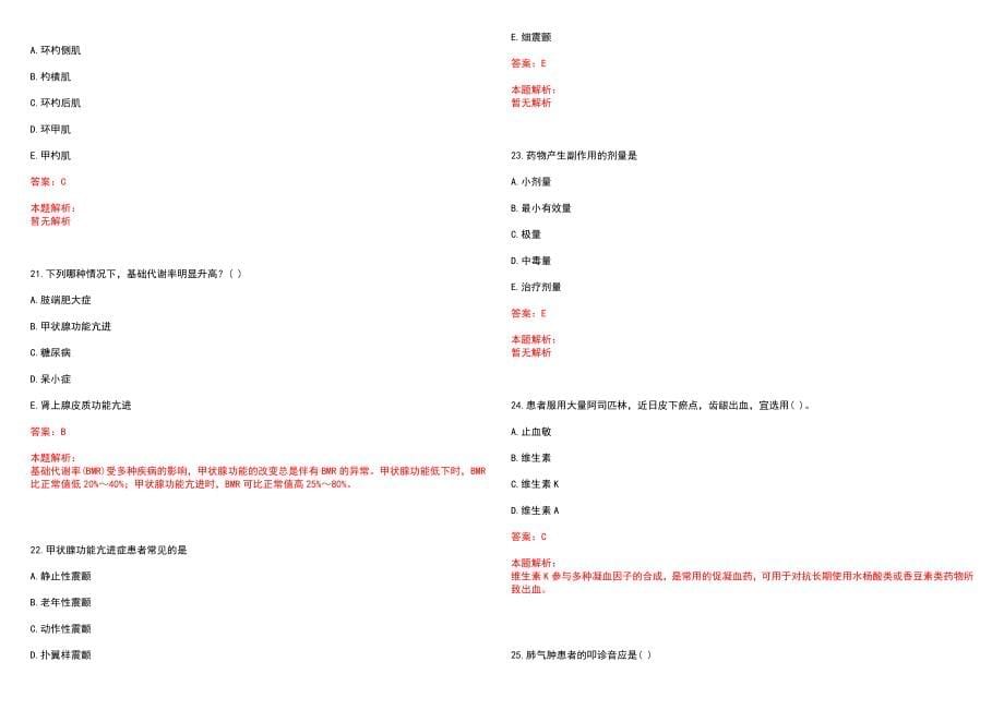 2022年08月广东梅州市粤东西北地区基层医疗卫生单位招聘（梅州考区五华考点）(一)笔试参考题库含答案解析_第5页