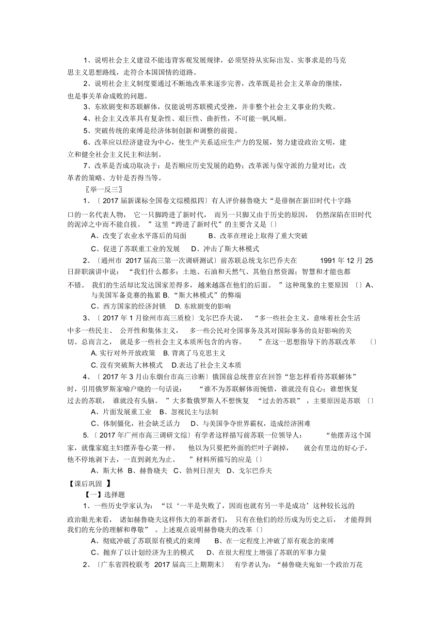 历史ⅱ岳麓版3.17苏联的经济改革学案+练习_第4页