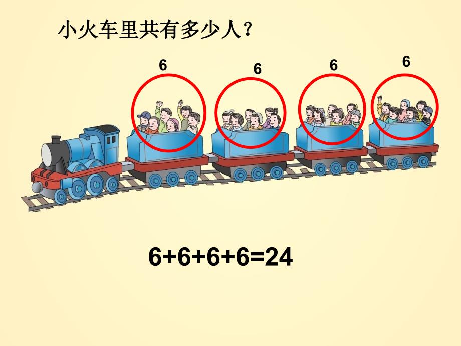 乘法的初步认识 (2)_第4页