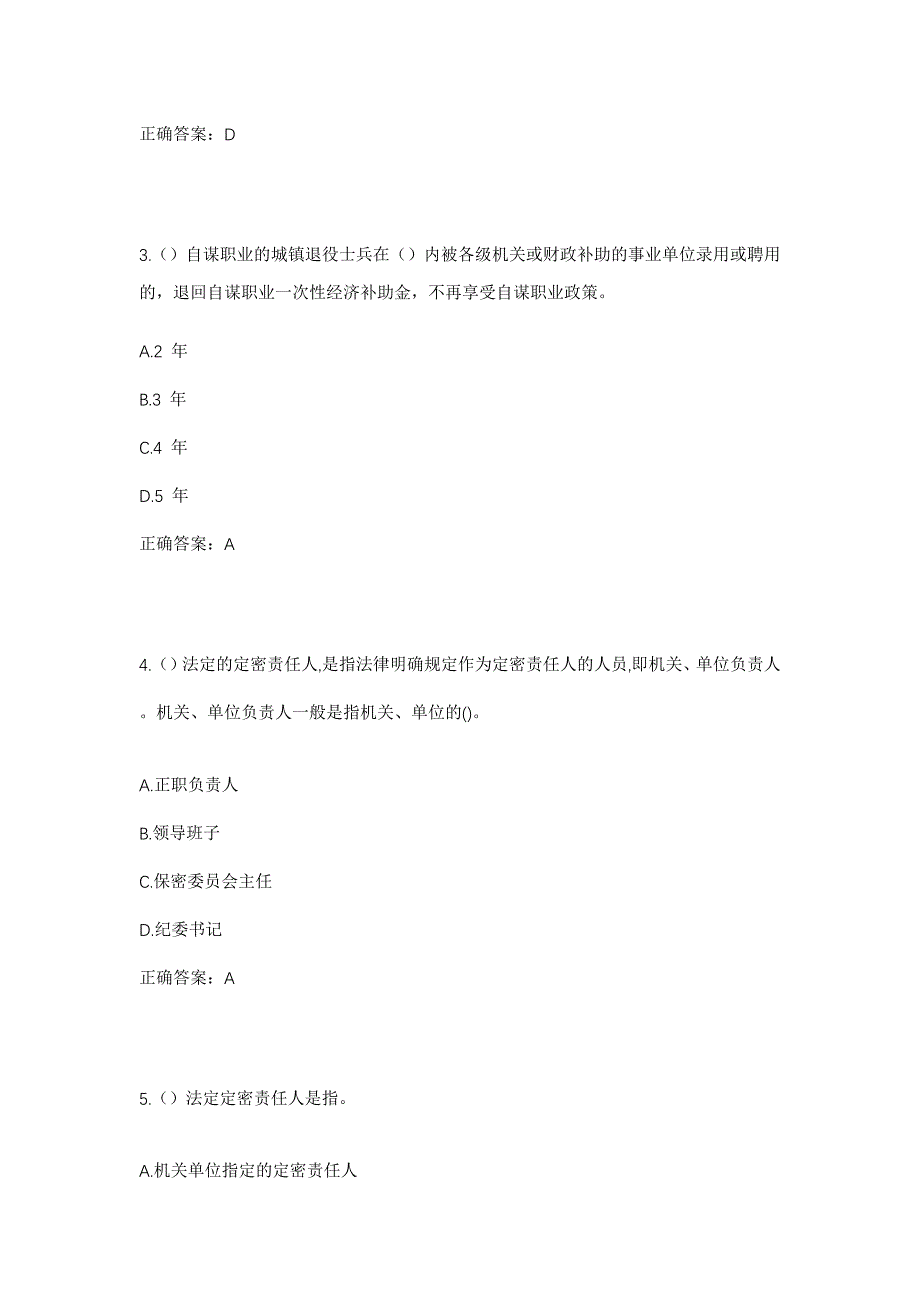 2023年重庆市潼南区寿桥镇碉楼社区工作人员考试模拟题及答案_第2页