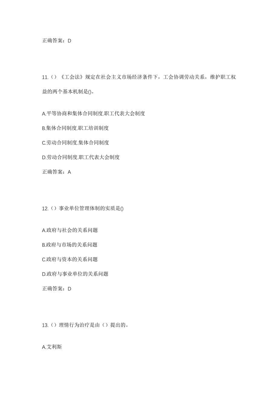 2023年重庆市潼南区寿桥镇碉楼社区工作人员考试模拟题及答案_第5页