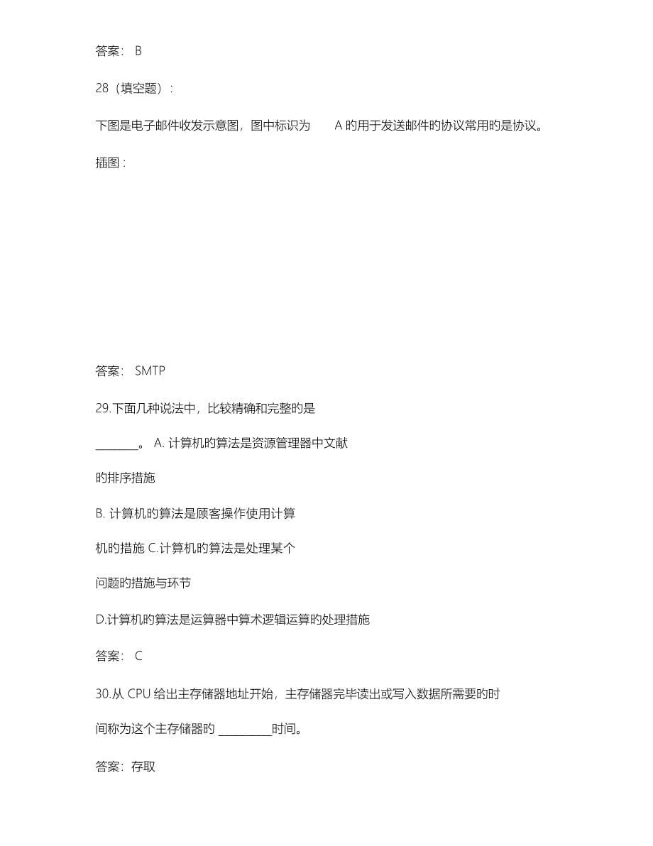 2023年江苏省计算机一级考试真题.doc_第5页