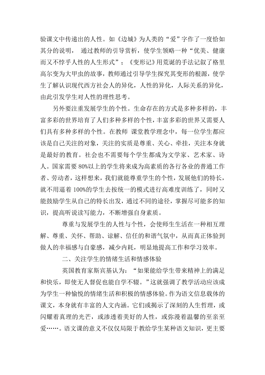 语文教学中的人文关怀.doc_第2页