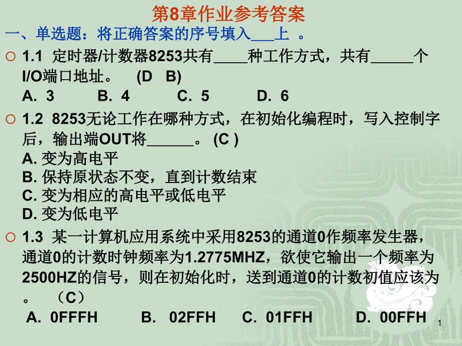 第8章作业参考答案_第1页