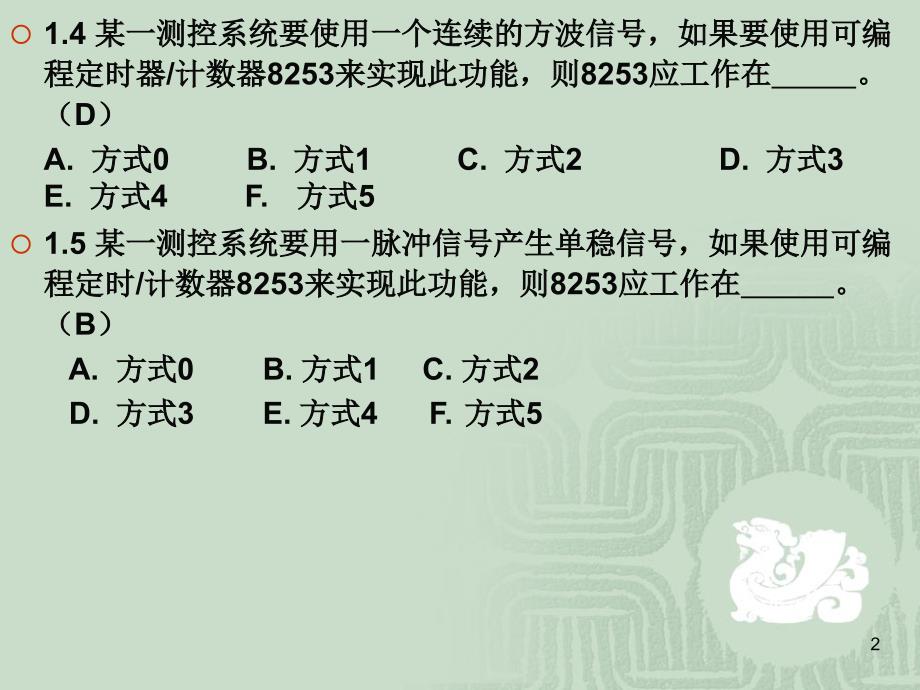 第8章作业参考答案_第2页