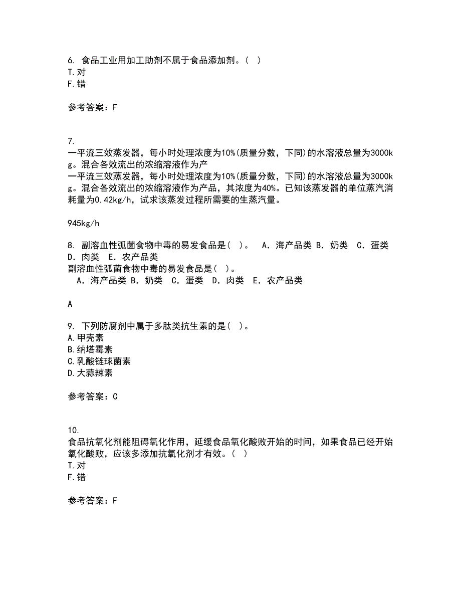 四川农业大学21秋《食品标准与法规》在线作业二答案参考36_第2页