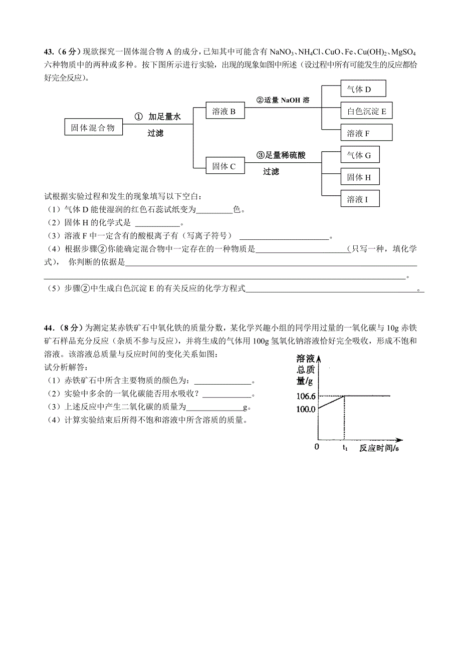 2015年济南中考化学模拟试卷.doc_第4页