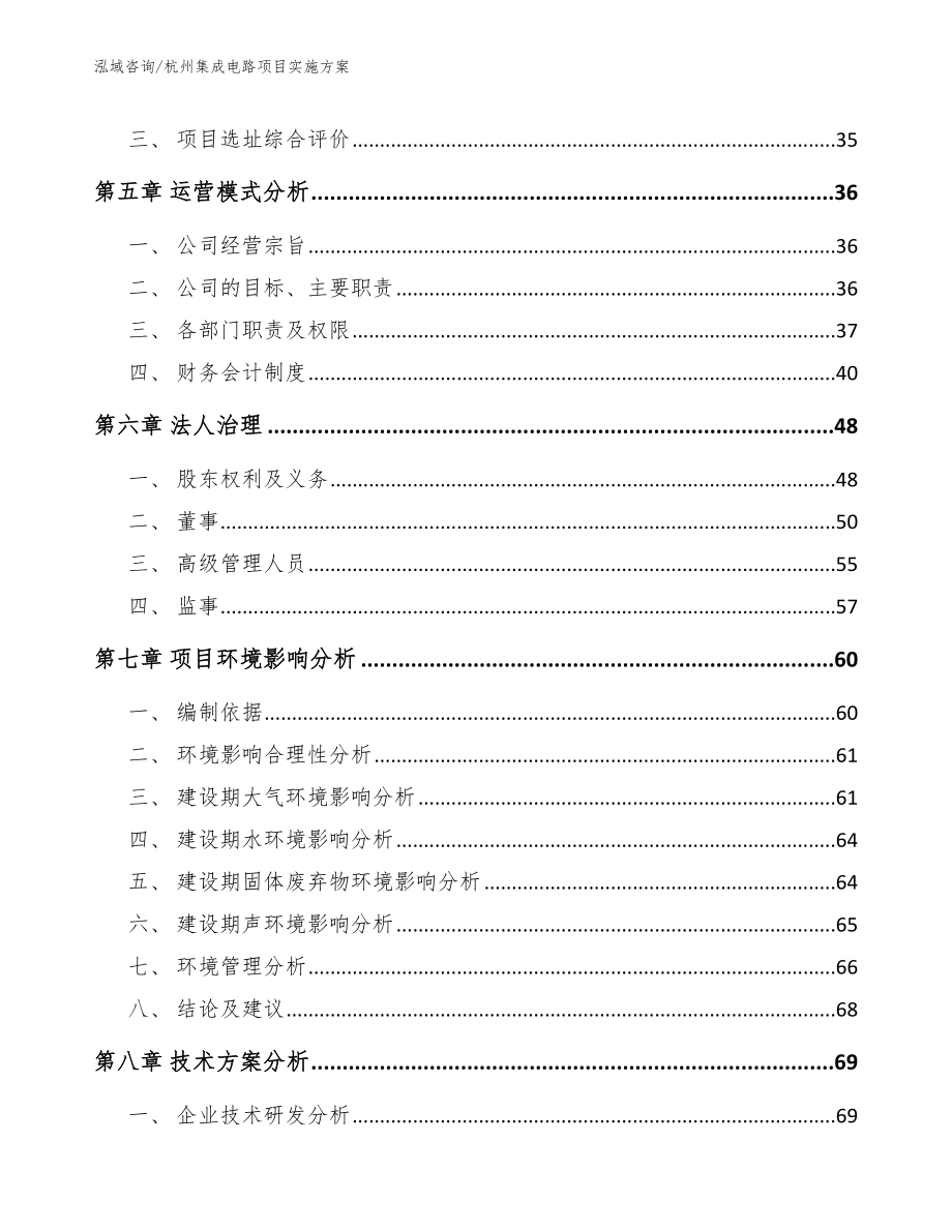 杭州集成电路项目实施方案模板参考_第2页