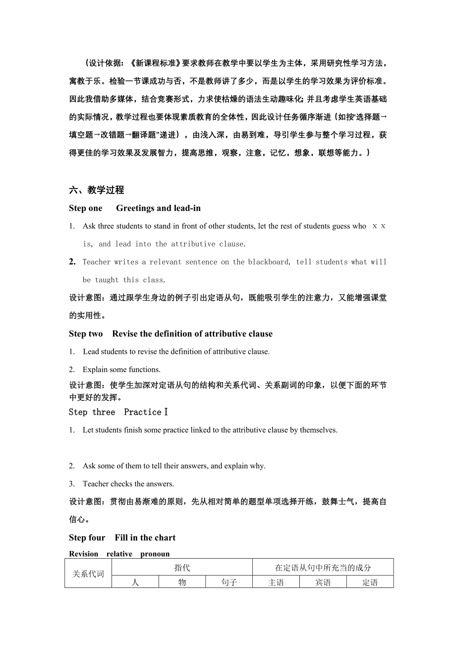 定语从句一教案_第2页