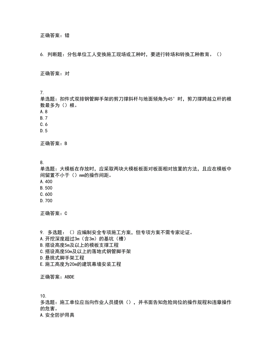 2022年湖南省建筑施工企业安管人员安全员B证项目经理资格证书考试题库附答案参考25_第2页