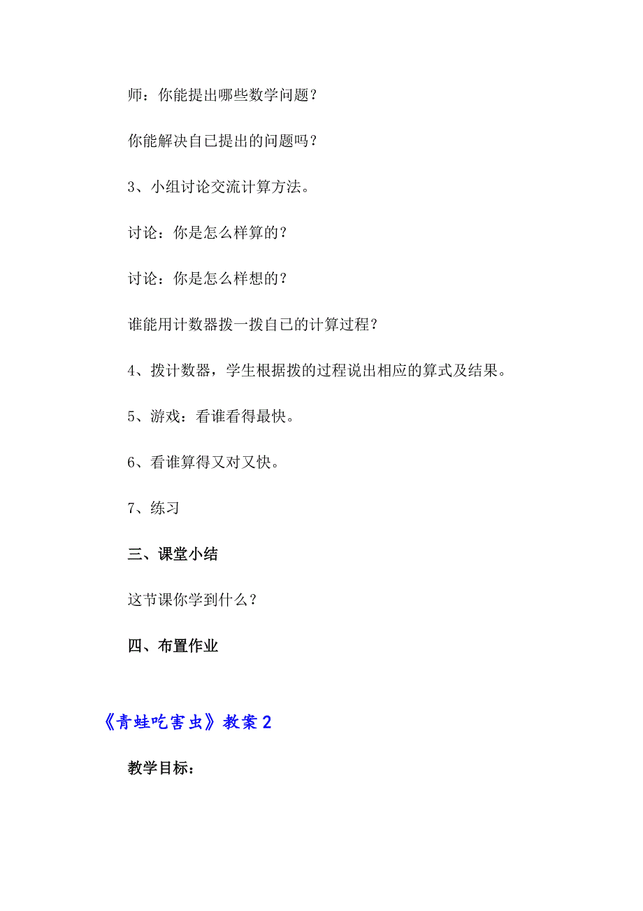 【模板】《青蛙吃害虫》教案_第2页