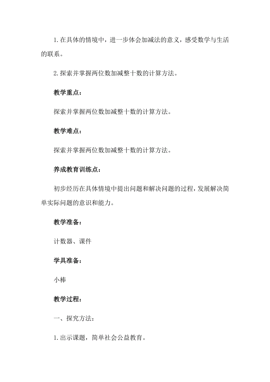 【模板】《青蛙吃害虫》教案_第3页