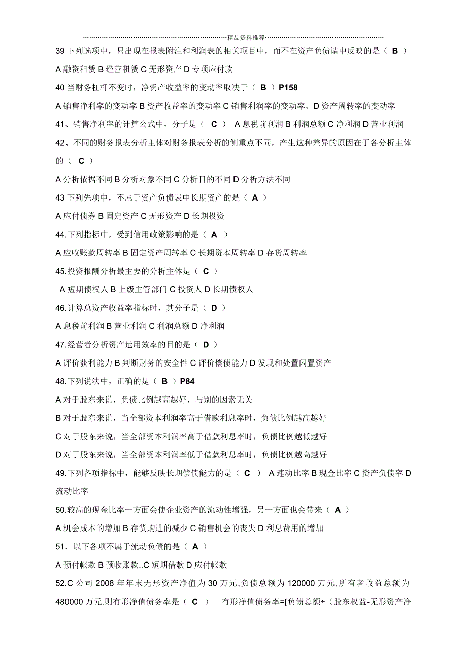 财务报表分析模拟题及答案精编版_第4页