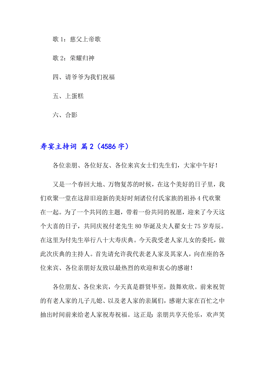 寿宴主持词汇总5篇_第2页