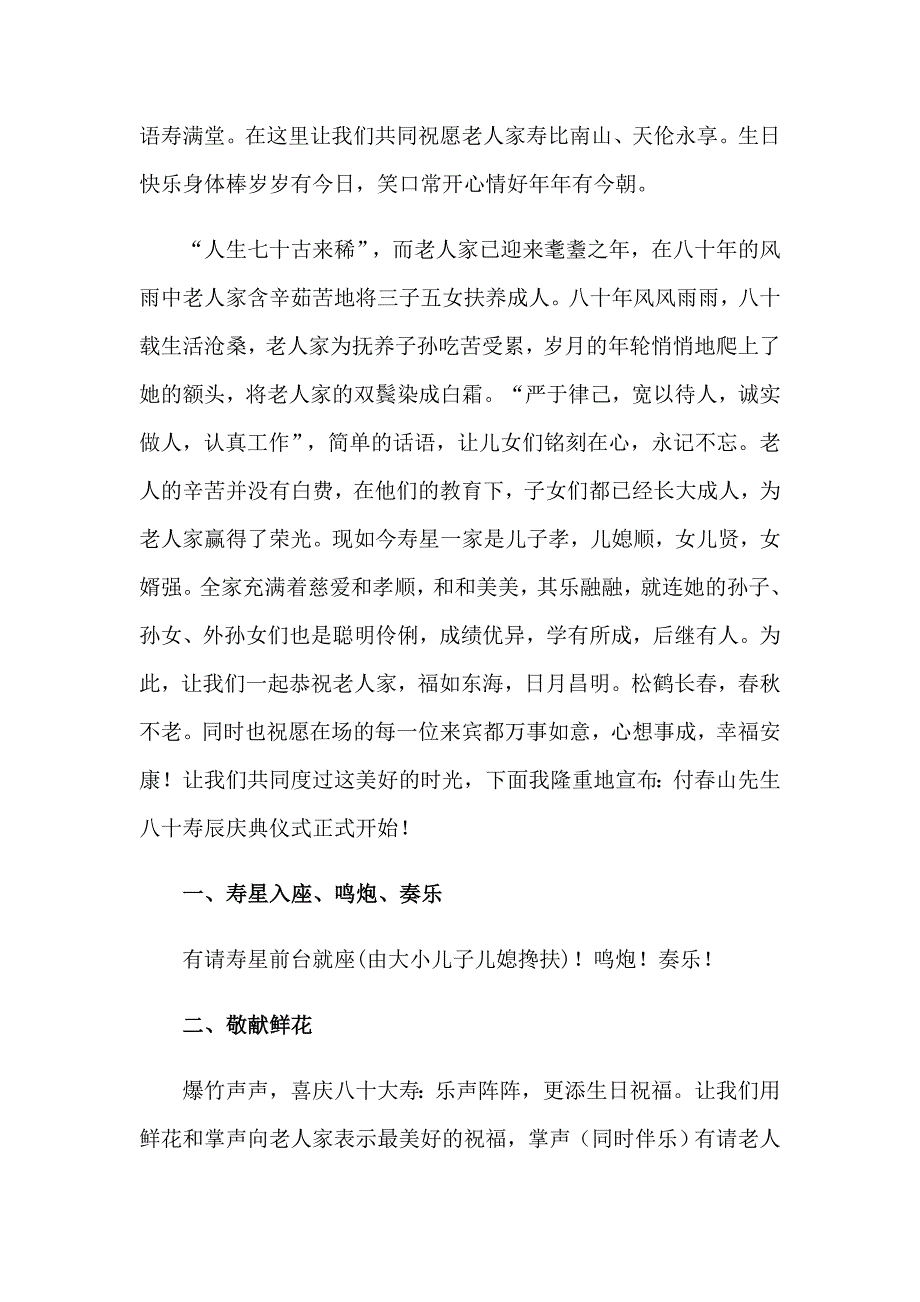 寿宴主持词汇总5篇_第3页