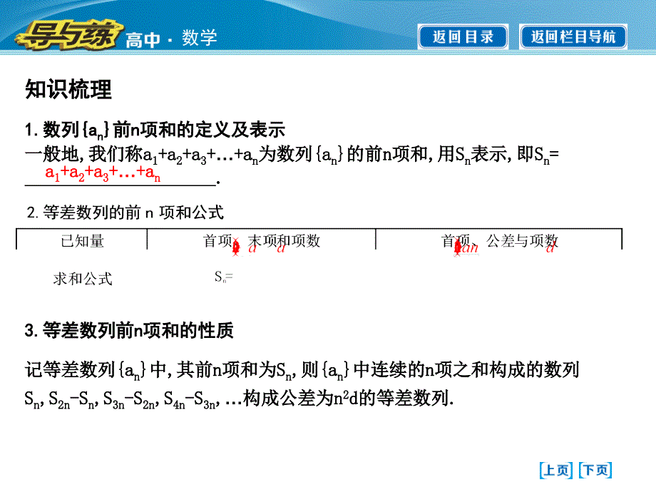 等差数列的前n项和_第4页