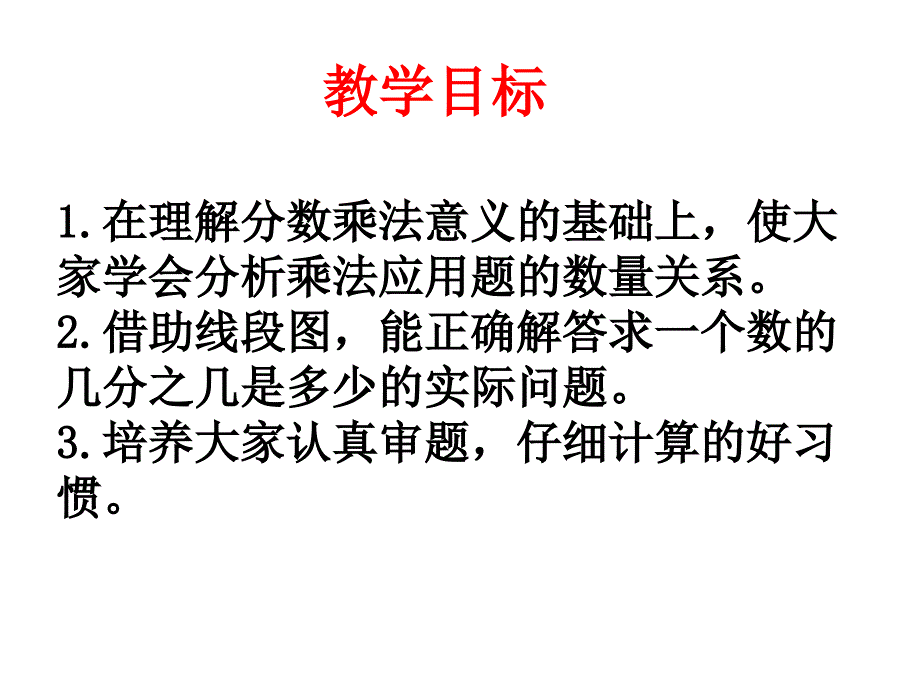 分数乘法应用题_第3页