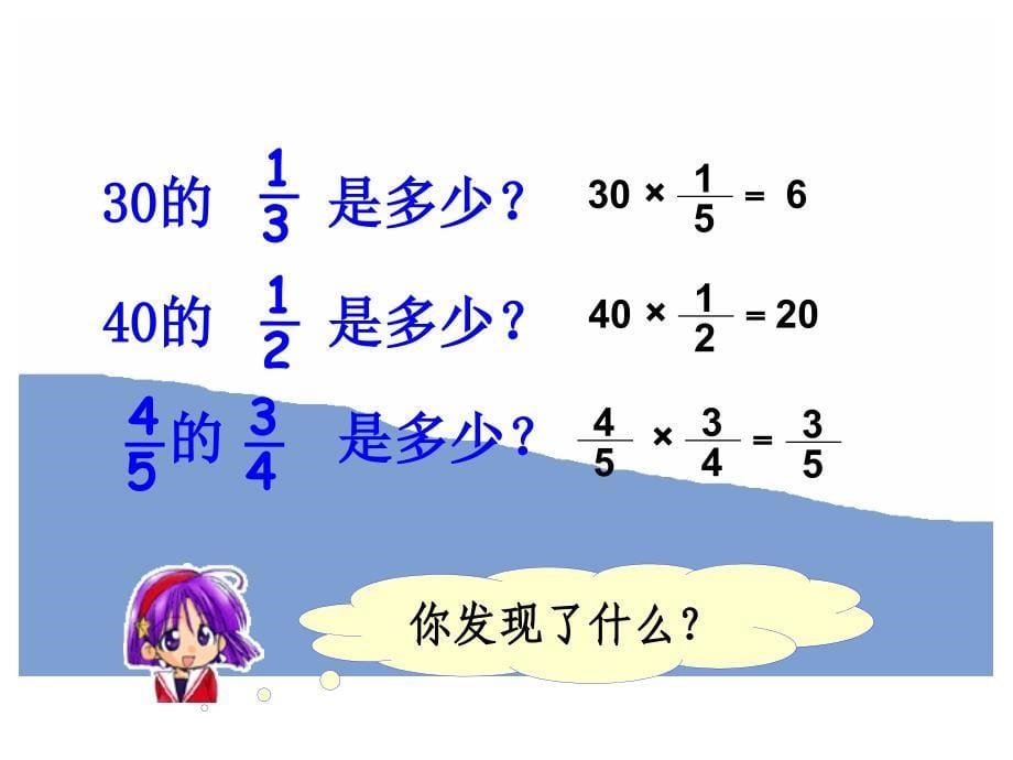 分数乘法应用题_第5页