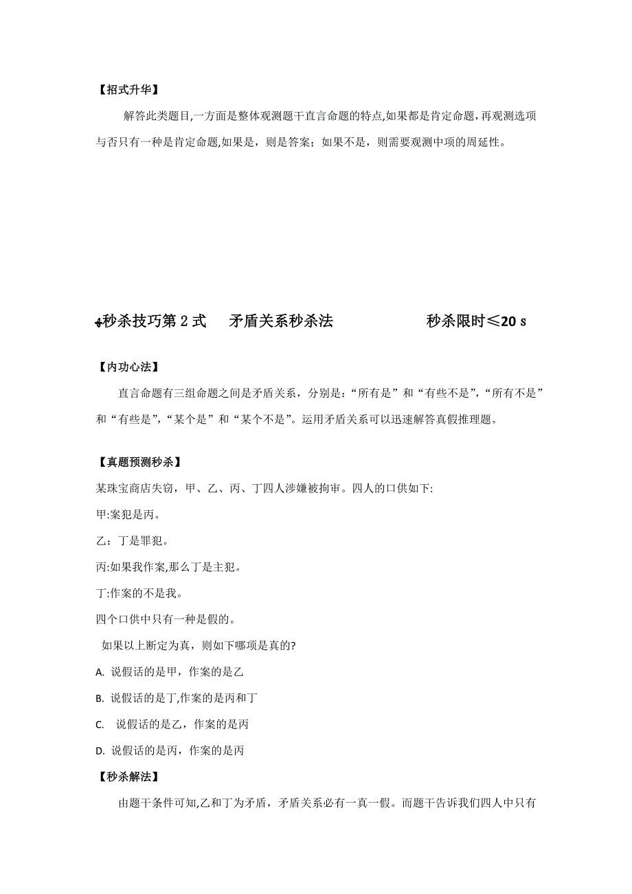 逻辑判断五大秒杀技巧_第2页