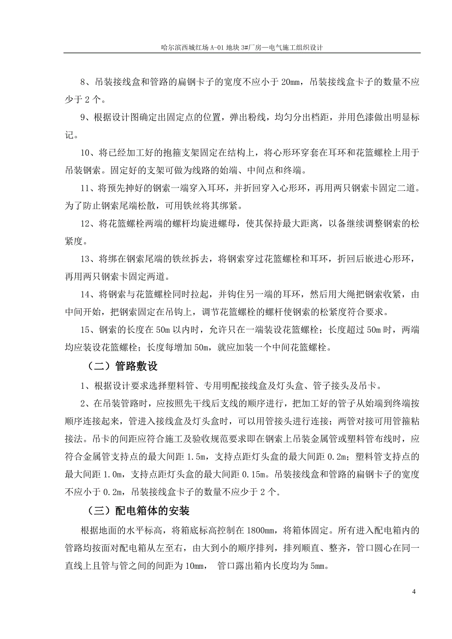 建筑电气节能施工组织设计方案_第4页