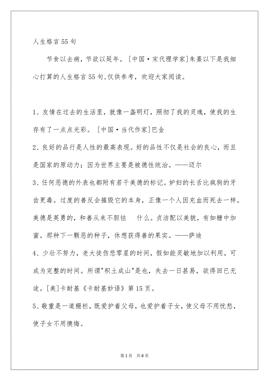 人生格言55句_第1页