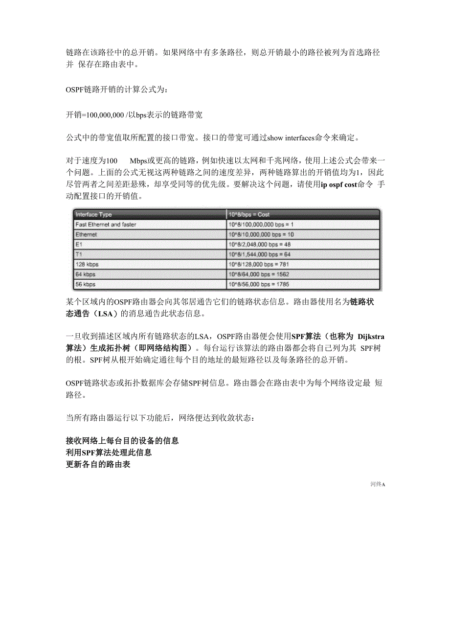 使用链路状态协议路由_第2页