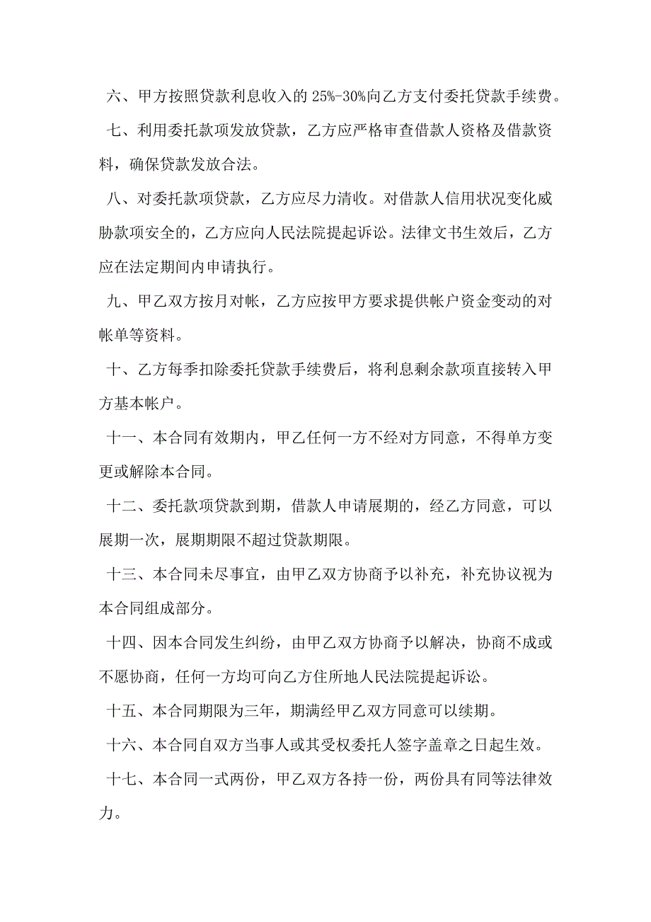 个人委托借款合同模板_第2页